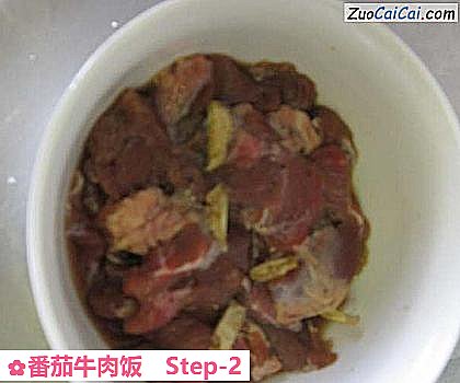 番茄牛肉饭做法第二步骤