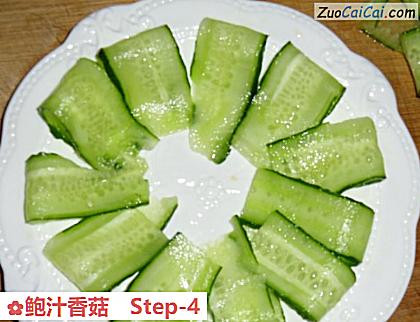 鲍汁香菇做法第四步骤