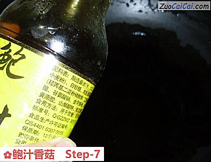 鲍汁香菇做法第七步骤