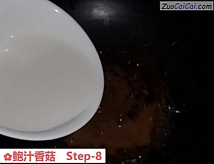 鲍汁香菇做法第八步骤