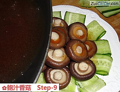 鲍汁香菇做法第九步骤