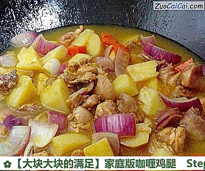 家庭版咖喱鸡腿做法第九步骤