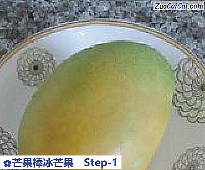 芒果棒冰芒果做法第一步骤