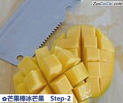 芒果棒冰芒果做法第二步骤