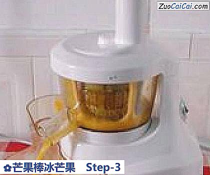 芒果棒冰芒果做法第三步骤