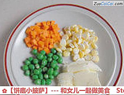 ［饼底小披萨］－和女儿一起做美食做法第二步骤