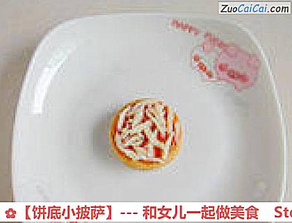 ［饼底小披萨］－和女儿一起做美食做法第五步骤