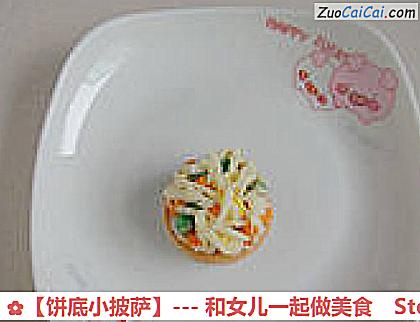 ［饼底小披萨］－和女儿一起做美食做法第七步骤