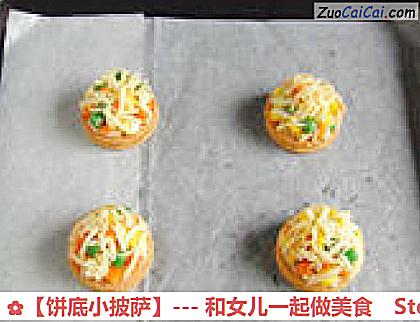 ［饼底小披萨］－和女儿一起做美食做法第八步骤