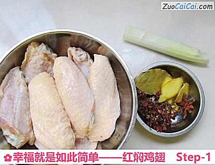 红焖鸡翅做法第一步骤