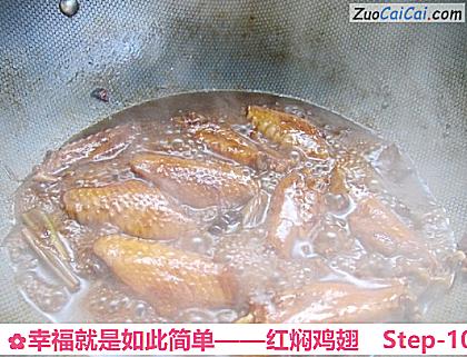 红焖鸡翅做法第十步骤