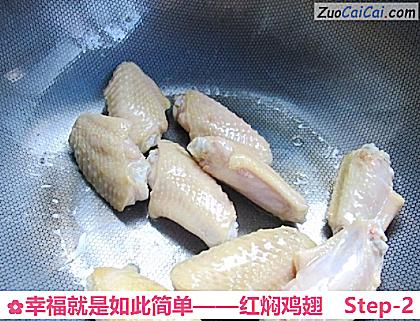 红焖鸡翅做法第二步骤