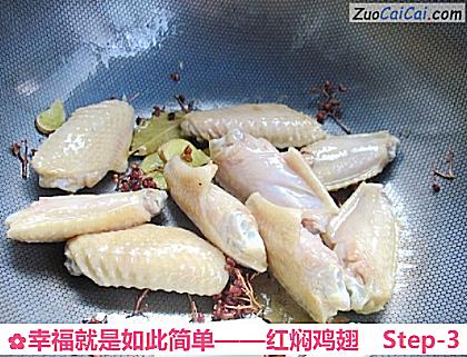 红焖鸡翅做法第三步骤