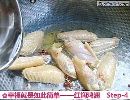 红焖鸡翅做法第四步骤