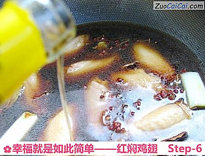红焖鸡翅做法第六步骤