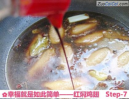 红焖鸡翅做法第七步骤