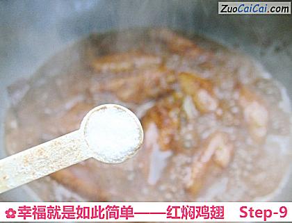 红焖鸡翅做法第九步骤