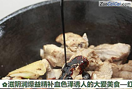 滋阴润燥益精补血色泽诱人的大爱美食做法第十一步骤