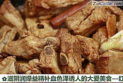 滋阴润燥益精补血色泽诱人的大爱美食做法第十二步骤