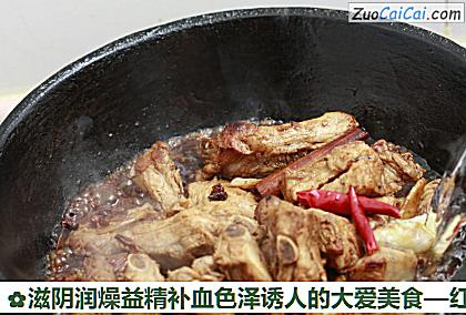 滋阴润燥益精补血色泽诱人的大爱美食做法第十三步骤