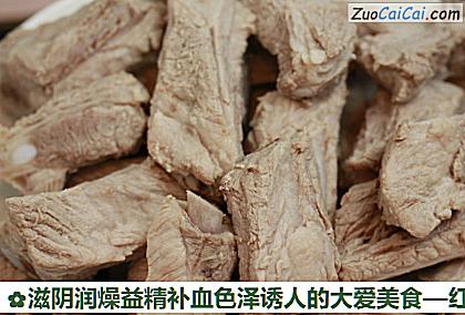 滋阴润燥益精补血色泽诱人的大爱美食做法第四步骤