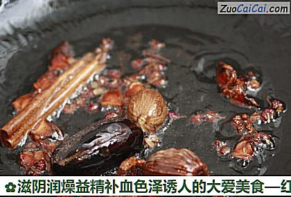 滋阴润燥益精补血色泽诱人的大爱美食做法第五步骤
