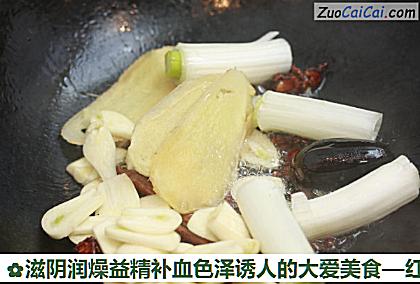 滋阴润燥益精补血色泽诱人的大爱美食做法第六步骤