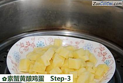 素蟹黄酿鸡蛋做法第三步骤