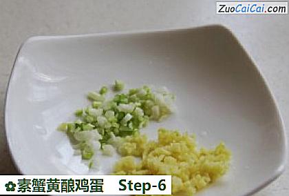 素蟹黄酿鸡蛋做法第六步骤