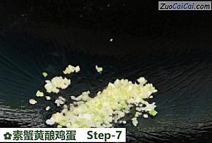素蟹黄酿鸡蛋做法第七步骤