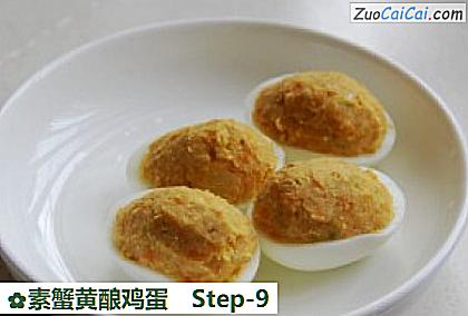 素蟹黄酿鸡蛋做法第九步骤