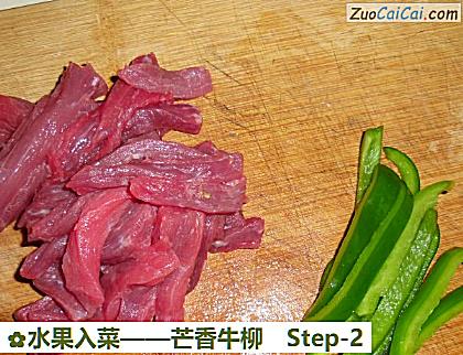 水果入菜——芒香牛柳做法第二步骤