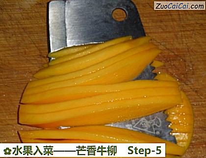 水果入菜——芒香牛柳做法第五步骤