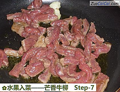 水果入菜——芒香牛柳做法第七步骤