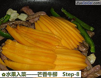 水果入菜——芒香牛柳做法第八步骤