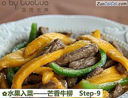 水果入菜——芒香牛柳做法第九步骤