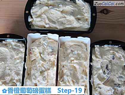 香橙葡萄磅蛋糕做法第十九步骤