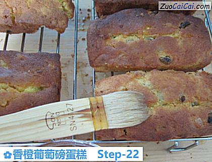 香橙葡萄磅蛋糕做法第二十二步骤