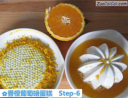 香橙葡萄磅蛋糕做法第六步骤