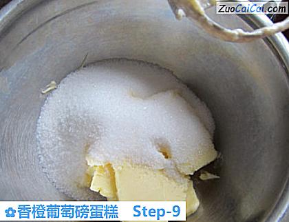 香橙葡萄磅蛋糕做法第九步骤