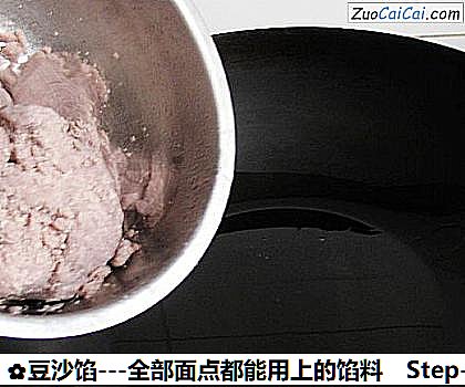 豆沙馅做法第七步骤
