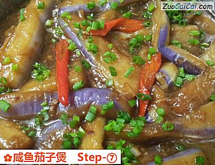 咸鱼茄子煲做法第七步骤