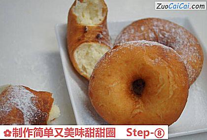制作简单又美味甜甜圈做法第八步骤