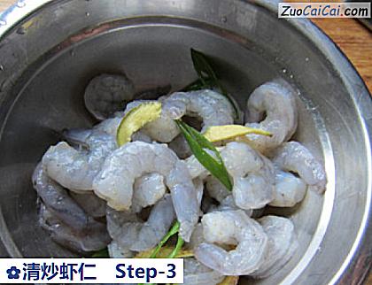 清炒虾仁做法第三步骤