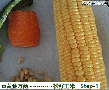 黄金万两~松籽玉米做法第一步骤
