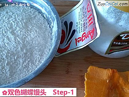 双色蝴蝶馒头做法第一步骤