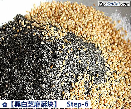 黑白芝麻酥块做法第六步骤