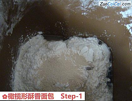 橄榄形酥香面包做法第一步骤