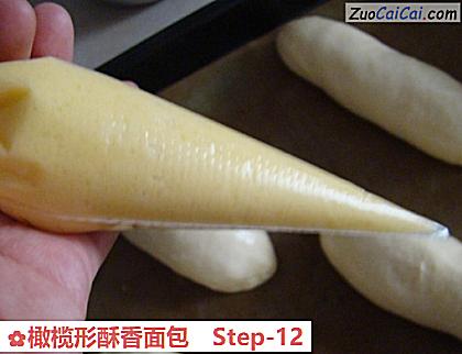 橄榄形酥香面包做法第十二步骤