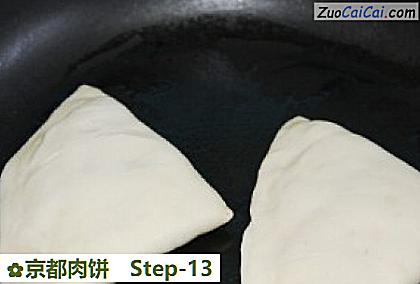 京都肉饼做法第十三步骤